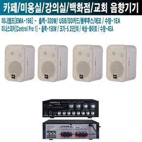 카페 병원 카날스앰프 JBL스피커 EMA-196 C1 PRO W-2