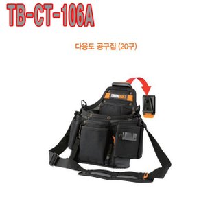 터프빌트 공구집 공구가방 못주머니 수납 TB-CT-106A