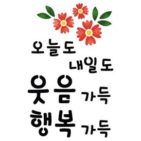 스텐실 도안(ST 3487)오늘도 내일도