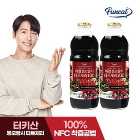 NFC착즙100% 리얼 몽모랑시 타트체리 주스 원액 1000ml x2병