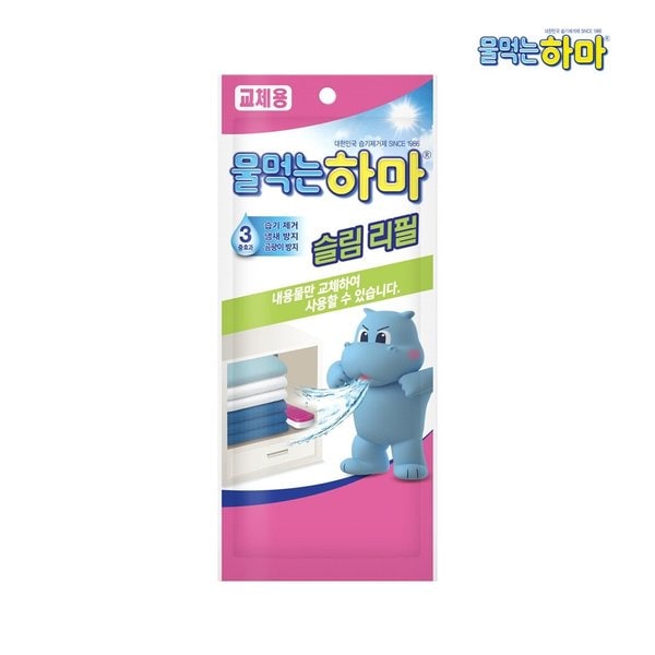 물먹는 하마 슬림 제습제 리필 x1개 서랍용 제습제 제습제 신발장제습제 물먹는
