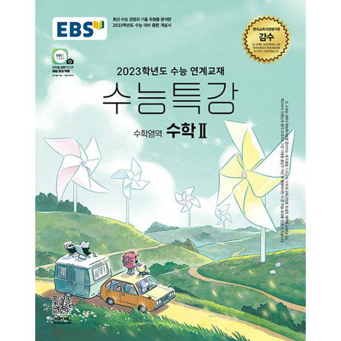 Ebs 수능특강 수학영역 수학 2 (2022년) : 2023학년도 수능 연계교재, 신세계적 쇼핑포털 Ssg.Com