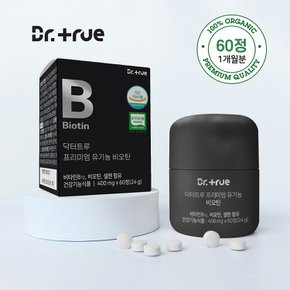 프리미엄 유기농 비오틴 맥주효모 셀렌 비타민B12 영양제 4BOX+추가증정 1BOX(5개월분/300정)