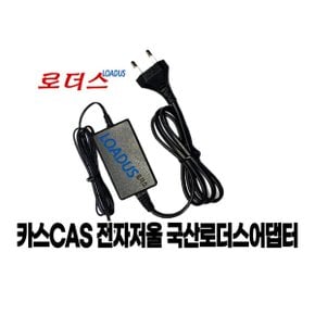 카스CAS SW시리즈 9V 300mA를 사용하는전자저울전용 로더스 국산 /보호회로/KC안전인증