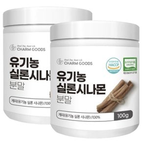 유기농 실론 시나몬 가루 100g 2통