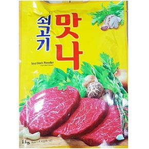 맛나 쇠고기 대상 1kg 소고기 조미료 업소용 식당