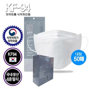 KF94 늘푸른 마스크 식약처허가 의약외품 국내생산 대형 50매 마스크목걸이 증정