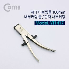 Coms KFT 니블링툴 180mm 내부커팅 툴 판재 내부커팅