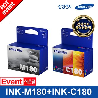 삼성전자 INK-M180+INK-C180 (검정+컬러) 정품잉크