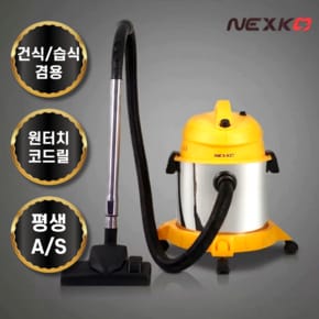 원터치코드릴) 넥스코 업소용청소기 건습식 대용량 사무실 20L 쇼파용/틈새노즐 증정