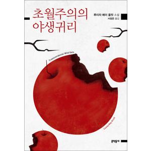 제이북스 초월주의의 야생귀리 (루이자 메이 올컷 선집)