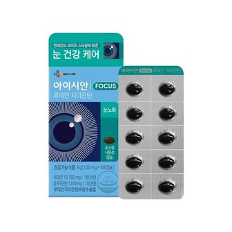  아이시안 루테인지아잔틴(100mg x30캡슐) x1박스 1개월분