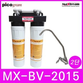 커피머신용 정수기 맥스트림 381mm 2단 MX-BV-2015