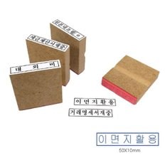 (9125080) 나무인스탁 이면지활용 소 (50x10mm)