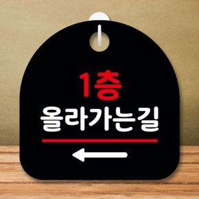 안내판 표지판 팻말_S8_1층 올라가는길 왼쪽_블랙