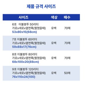 이불봉투8호 70장 손잡이봉투 대형비닐봉투 옷보관 특대형 초대형 봉투  7호 8호 9호사이즈