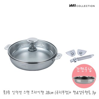 더비티 IMI 통3중 국산 인덕션 스텐 프라이팬 28cm(유리뚜껑) +편&양수핸들3p / 전골팬 수납 스텐팬 캠핑프라이팬