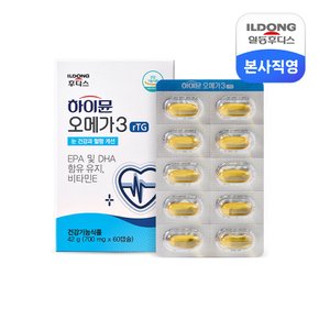 하이뮨 오메가3 rTG 700mg 60정/눈건강 혈행 기억력개선