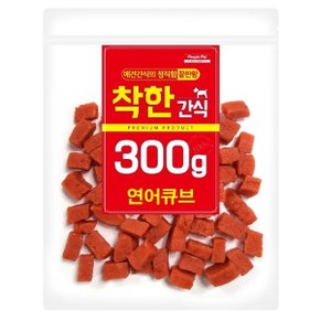 착한간식 연어큐브 300g x 5개 (WD27041)