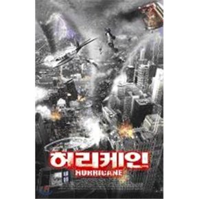 (DVD) 허리케인