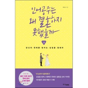 (중고/중)인어공주는 왜 결혼하지 못했을까