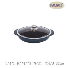 파비앙 IH 인덕션 코팅 와일드 전골팬 32cm / 전골냄비 코팅팬 궁중팬 뚜껑 프라이팬 튀김팬 멀티팬 오뎅탕