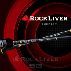 [메이저크래프트] ROCKLIVER 5G 락리버 볼락로드