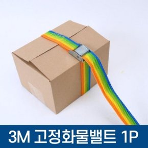 컬러 밸트 3M 알루미늄테이프 은박테이프 화물 고정 (WD844F9)