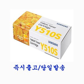 삼성 CLT-Y510S 노랑 정품토너 삼성 SL-C510 SL-C510W