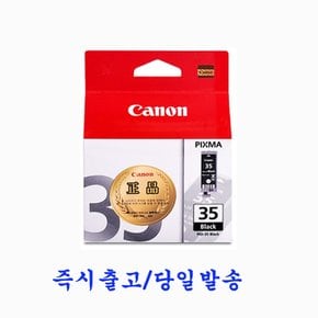 캐논 정품잉크 Pixma PGI-35BK 검정 IP100