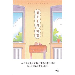 완두콩의 비밀