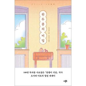 제이북스 완두콩의 비밀