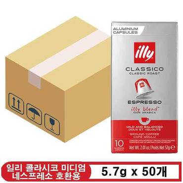  일리 콜라시코 미디엄 네스프레소 호환 캡슐 커피 5.7g x 50개