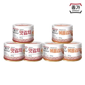 종가집 [종가] 깔끔한맛 맛김치 160g(캔)  x 3개 + 고소한맛 볶음김치 160g(캔) x 3개