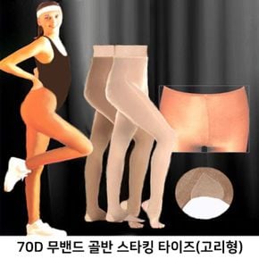 요가용품 소호댄스 70데니아 무밴드 골반 고리 타이즈 스타킹 스포츠용품