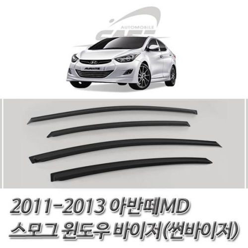 아반떼MD 스모그 윈도우 바이저 썬바이저 2011-2013