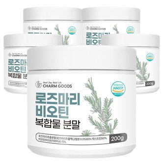 참굿즈 로즈마리 비오틴 복합물 분말 200g 5통 [소비기한 2024.11.24 까지]