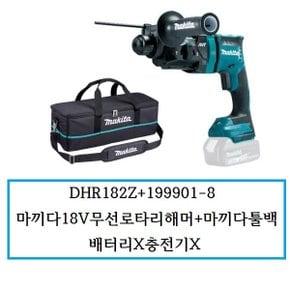 DHR182Z+199901-8 (정품) 마끼다18V충전로타리해머+마끼다툴백 배터리X충전기X