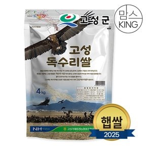 25년 햅쌀 고성거제통영농협 독수리쌀 영호진미 단일미 등급상 4kg