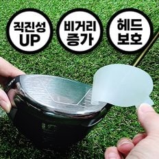 [고골프]장타 필름 스티커 슬라이스 훅 방지 비거리향상 10매 1세트