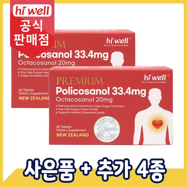 프리미엄 폴리코사놀 60정 2통