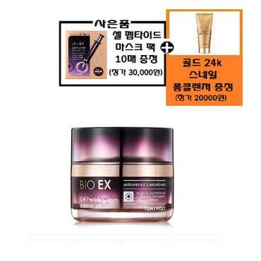 토니모리 바이오 이엑스 셀 펩타이드 크림+사은품2/셀펩 마스크 팩 10매와 골드 24k 스네일 폼클렌저 증정
