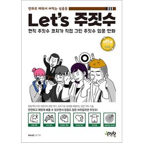 Let`s 주짓수