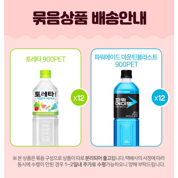 [코카콜라직영] 토레타 900ml 12입 + 마운틴 900ml 12입_분리배송 상품