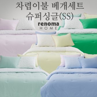 레노마홈 씨에라 모달 워싱 차렵이불 베개세트 6온스 슈퍼싱글 SS  5컬러_P326622340