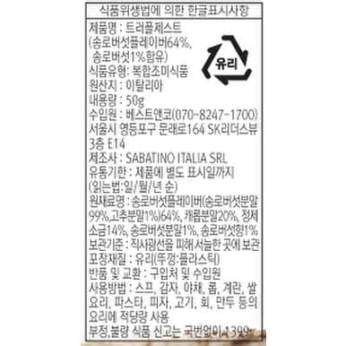 사바티노 타르투피 트러플 제스트