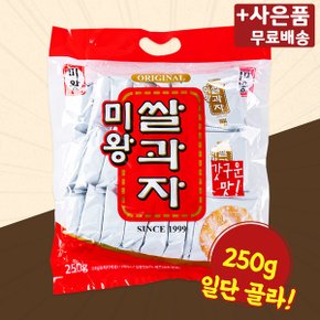 미왕 쌀과자 250g X 3 달콤고소 국민과자 스낵 미니간식