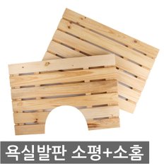 모노먼트 소나무 원목 욕실 발판 세트 (소평+소홈)