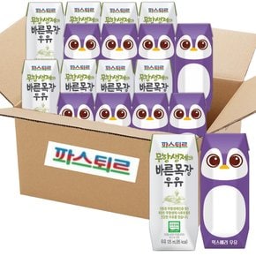 바른목장 꼬미루미 2종혼합125ml (바른목장우유 8입+믹스베리우유 8입) 총16팩