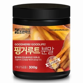 핑거루트 가루 300g